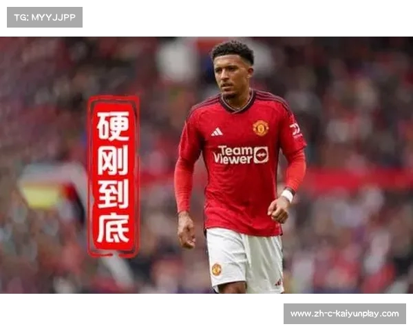 桑乔拒绝道歉被曼联群聊移除引发关注 桑乔拒绝道歉被曼联群聊移除引发关注