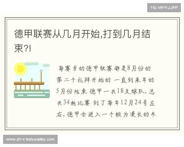 德甲为何仅设34轮联赛及其涉及的多个杯赛解析 德甲为何仅设34轮联赛及其涉及的多个杯赛解析